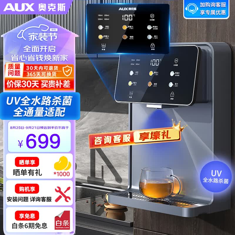 奥克斯（AUX） 管线机 家用净水器伴侣 即热即饮 六段控温 一键触控 壁挂式直饮饮水机 AUX-GX-D【UV杀菌】属于什么档次？