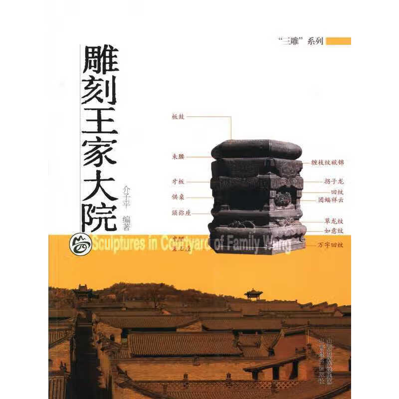 【书】雕刻王家大院