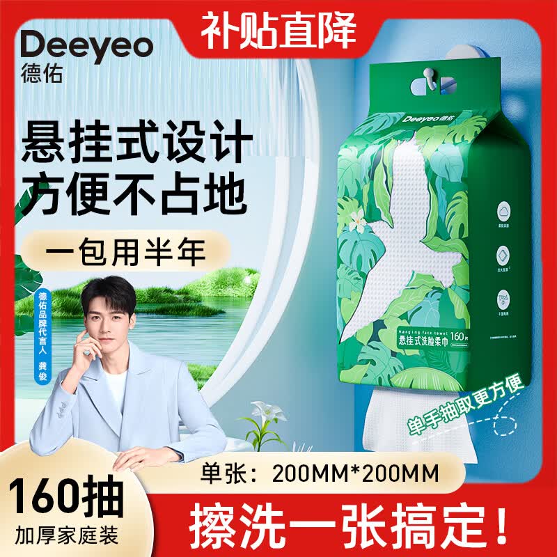 德佑一次性洗脸巾干湿两用加大加厚家庭装悬挂抽取式洁面擦脸棉柔巾 加厚悬挂式家庭装-160抽1提属于什么档次？