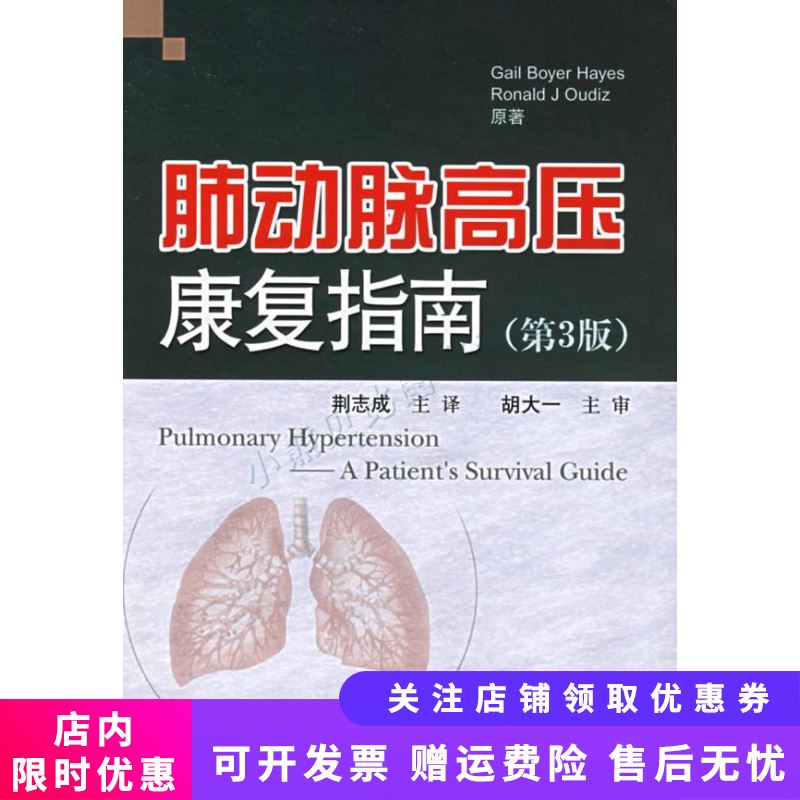 肺动脉高压康复指南第3版