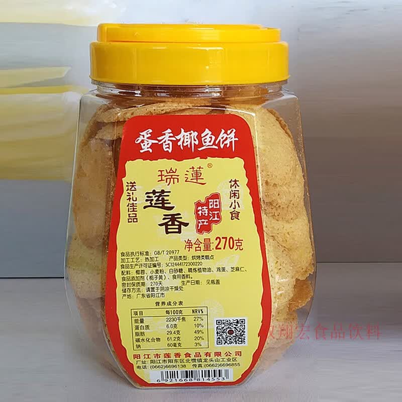 蛋香椰鱼饼广东阳江特产瑞莲传统手工饼莲香食品休闲零食 礼手信450g