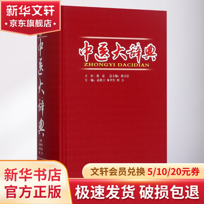 中医大辞典怎么看?