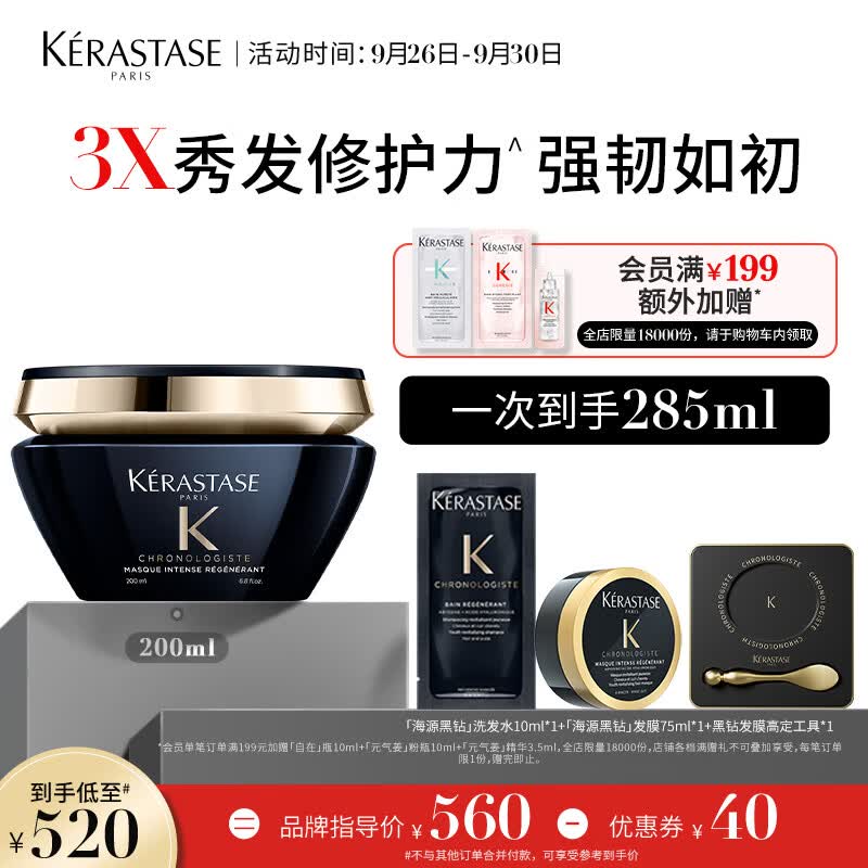 卡诗黑钻钥源发膜200ml护发烫染受损强韧修护柔顺滋养亮泽水润高性价比高么？