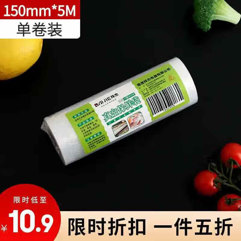 拜杰真空袋食品保鲜袋真空包装袋真空封口袋收纳袋塑封袋150mm*5M使用感如何?