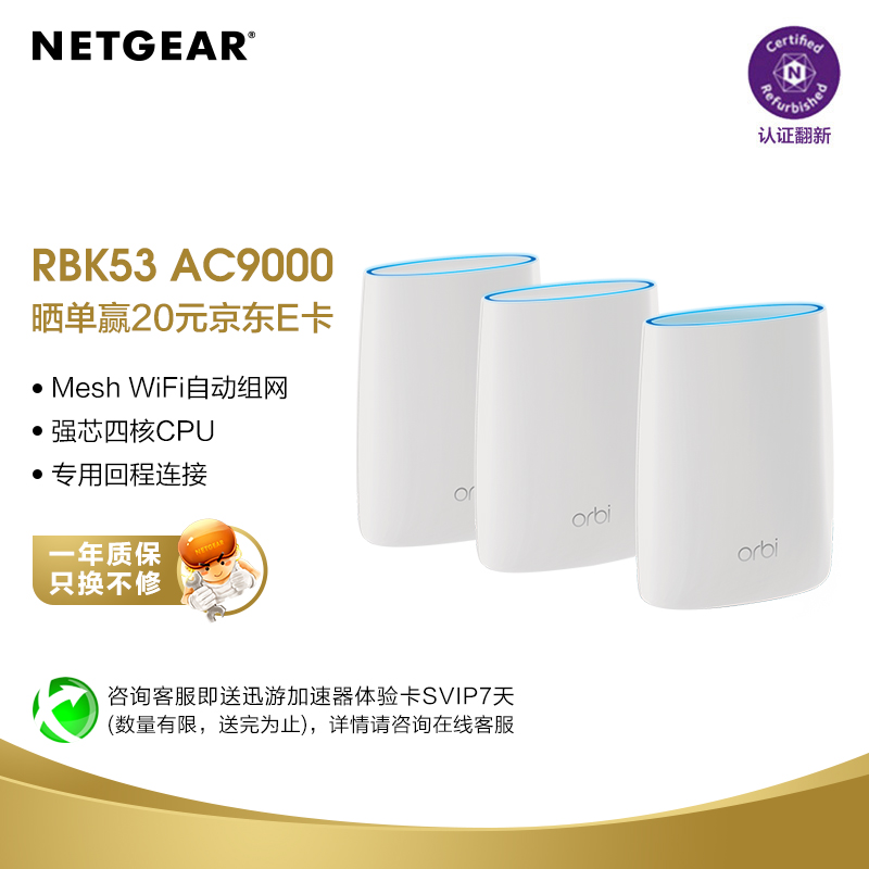 网件 (NETGEAR) Orbi 路由器千兆 RBK53组合速率AC9000M 三频Mesh无线分布式三支装/工业 认证翻新