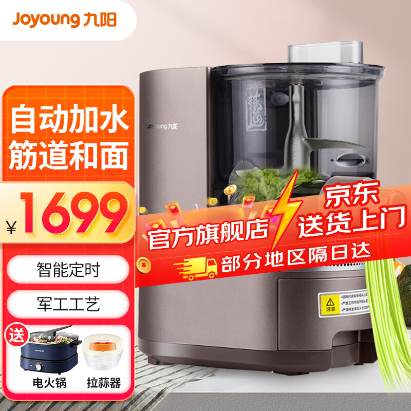 九阳（Joyoung）面条机 全自动智能加水 多功能压面机 家用多模头 电动和面机饺子皮机 M6-L30