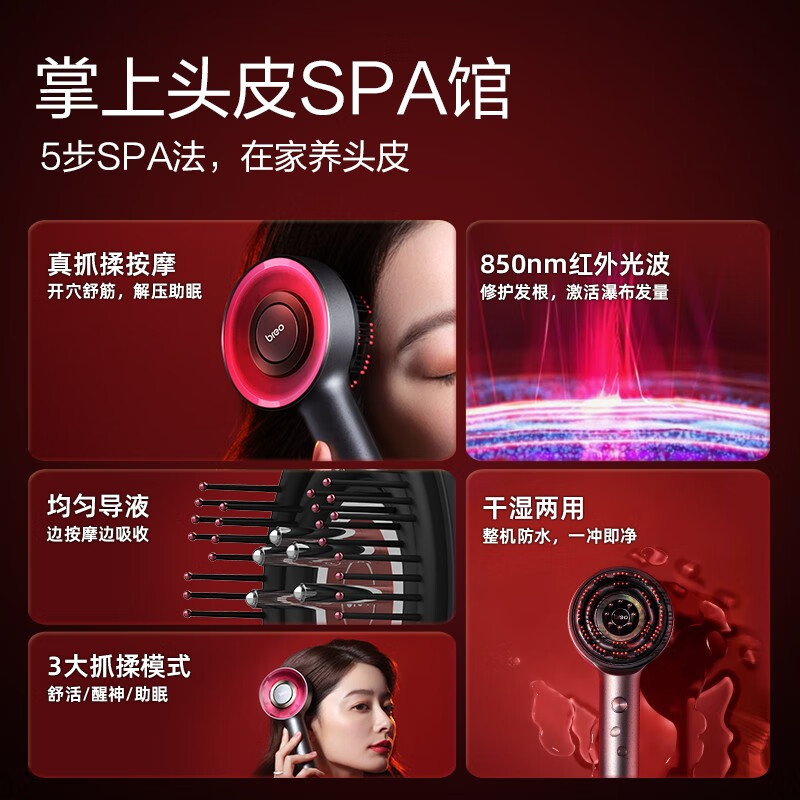 倍轻松(breo)【孙颖莎同款】头皮按摩仪 Scalp3 智能头部按摩器 红外光健发导液理疗生发按摩女友老婆生日礼物 【1代】头皮按摩梳-福气红