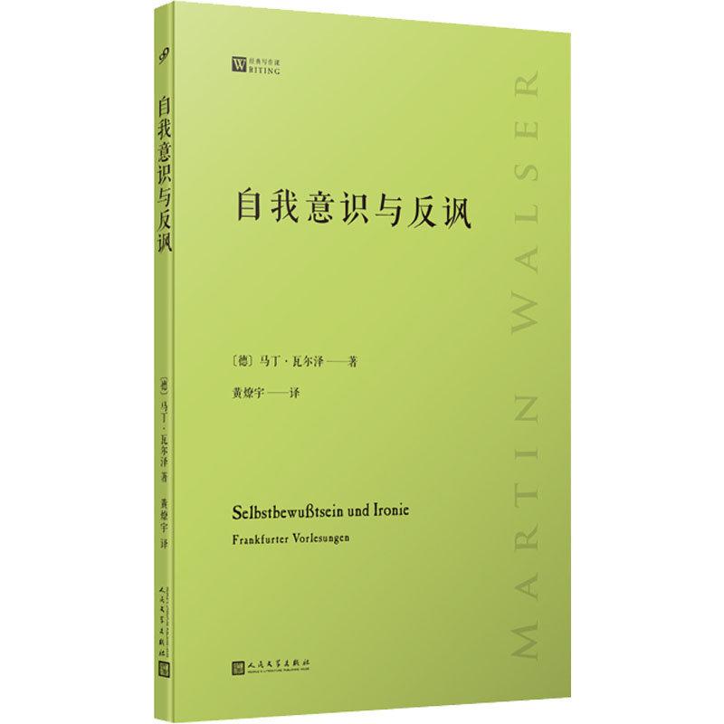 自我意识与反讽 图书