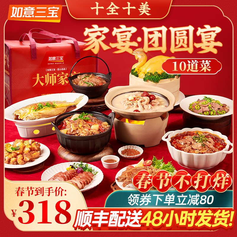 如意三宝（ruyisanbao）年夜饭半成品套餐预制菜家宴套餐生鲜大礼包送礼10道菜年货礼盒