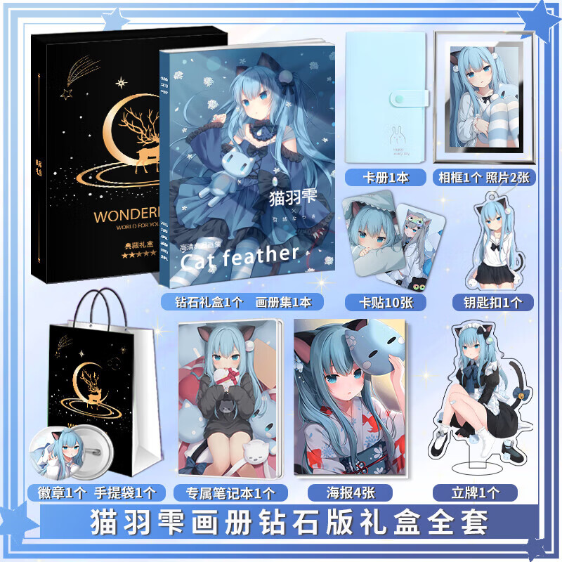 萌念猫羽雫周边动漫画册集海报明信片小卡亚克力钥匙扣立牌相框礼包