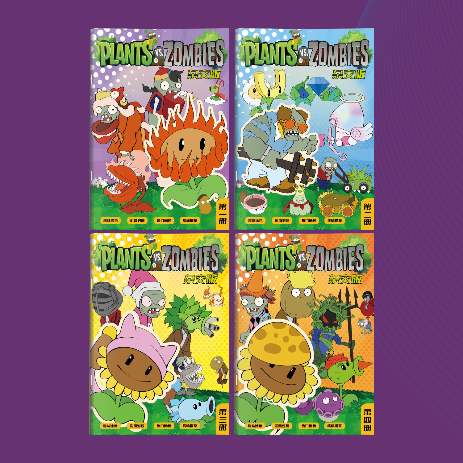 植物大战僵尸动漫线稿游戏漫画描摹本儿童画画涂色本描画图画绘画临摹画册小学生基础入门控笔训练简笔画素描 4本：植物大战僵尸【4册】（杂交版） 无工具