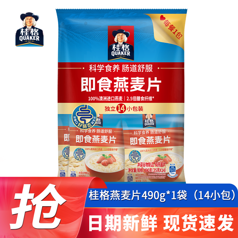 桂格即食纯燕麦片1478g袋装 营养早餐速食懒人代餐饱腹燕麦片膳食纤维 即食燕麦片490g*1袋（35g*14包）
