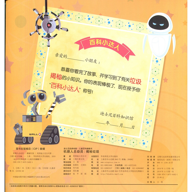 迪士尼经典电影 儿童百科翻翻书：机器人总动员-揭秘垃圾