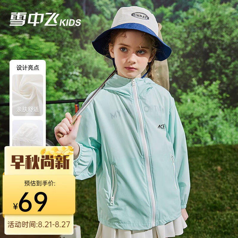 雪中飞童装2023夏季新款儿童皮肤衣男童透气外套女童轻薄开衫男童皮肤衣 薄荷绿 140cm属于什么档次？
