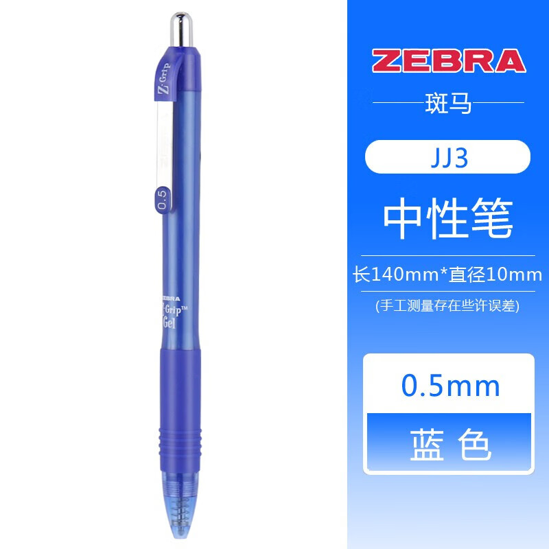 �����ƣ�ZEBRA�� �ձ�����JJ3���Ա� ZGripϵ�а�����0.5mmѧ���úں��������Ա�CJK ��ɫ����о 1֧װ 2.61Ԫ