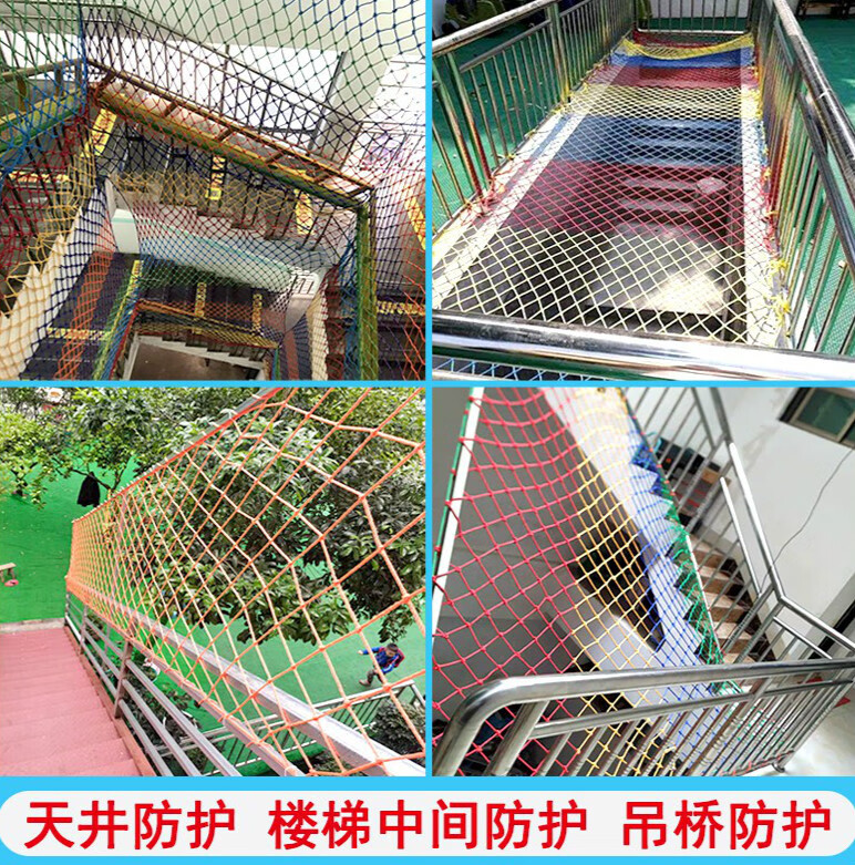 曲笙缘室内天井防护网楼梯防坠网景区吊桥彩色尼龙围网儿童安幼儿