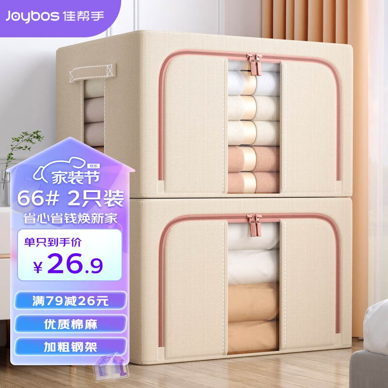 佳帮手收纳箱衣服整理箱布艺棉被衣物衣柜收纳百纳箱 浅卡其66#2只装高性价比高么？