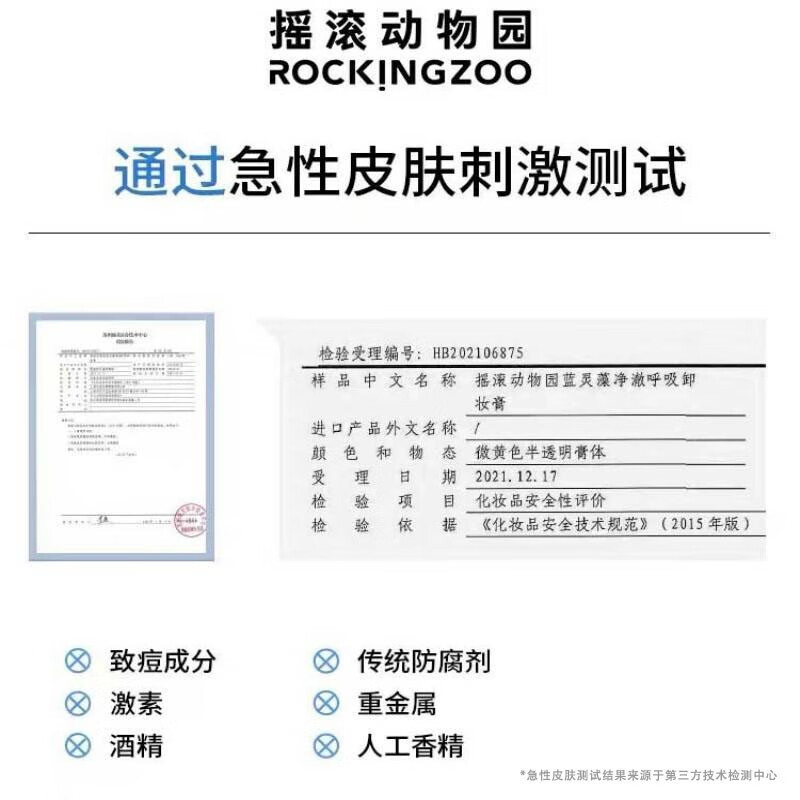 摇滚动物园牛油果净颜卸妆膏女乳化快眼唇清爽不油腻 净澈清颜卸妆膏 100ml 新版