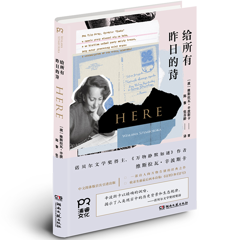 给所有昨日的诗