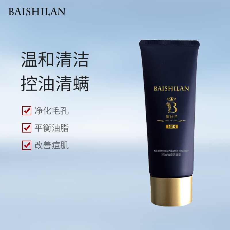 佰仕兰（baishilan） 男士专用护肤品套装补水保湿去油白美去黑头祛痘控油洁面乳+喷雾