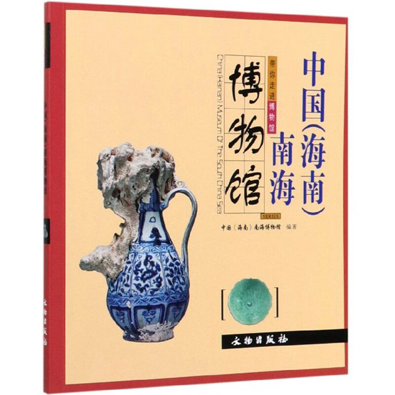 中国(海南)南海博物馆/带你走进博物馆