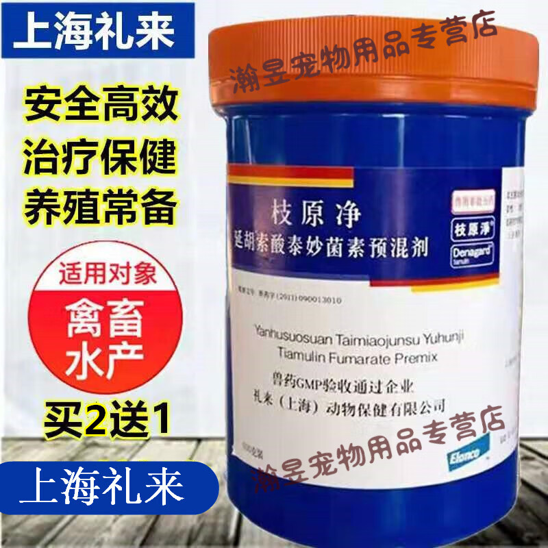 oimg上海诺华支原净礼来枝原净80%泰妙菌素兽用猪鸡鸭用肺炎兽药 500