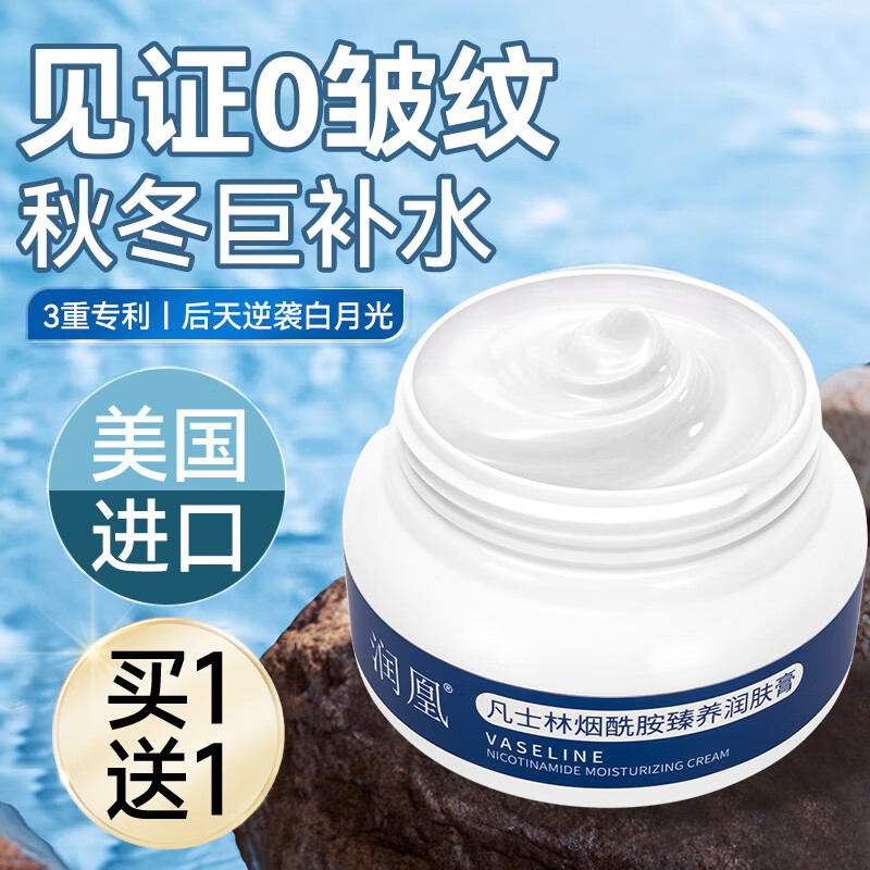 润凰凡士林润肤霜补水保湿面霜抗皱修复淡化细纹提拉紧致女男士护脸霜