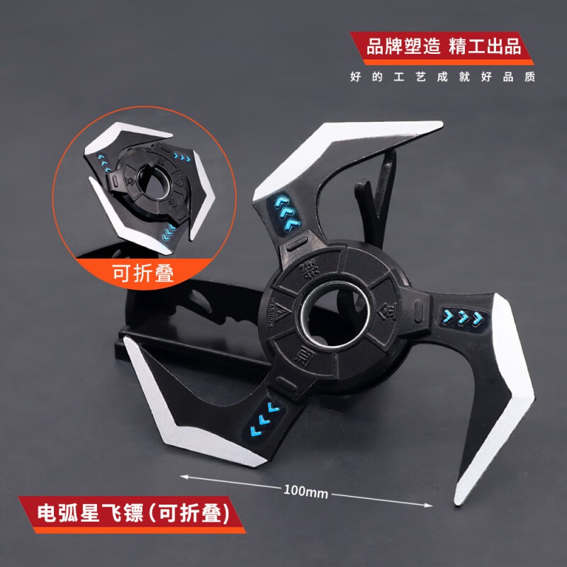 鸣人动漫apex英雄游戏周边电弧星旋转手里剑折叠款模型金属模型网游