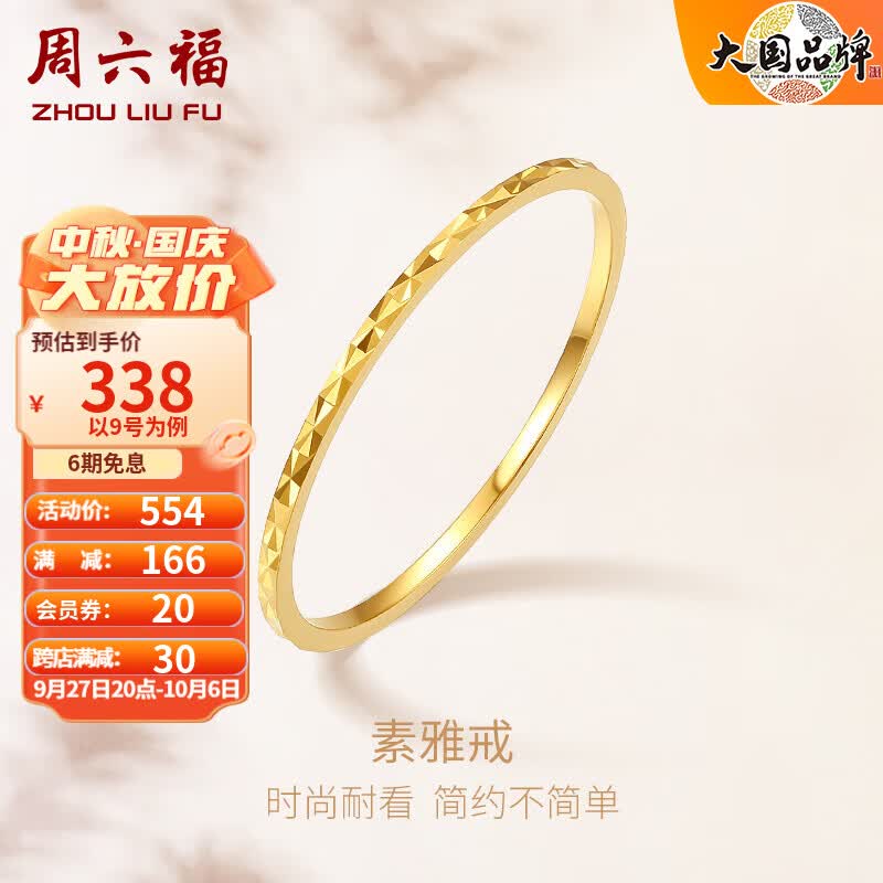 周六福（ZLF）18K金戒指女彩金素圈戒指简约尾戒生日礼物 13号（0.4-0.7g)属于什么档次？