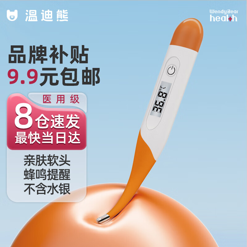 温迪熊 软头硅胶电子体温计 婴幼儿成人儿童数字医用家用温度计 快速测温无汞