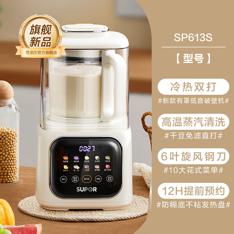 苏泊尔(supor)【舰新品】苏泊尔破壁机家用豆浆机免过滤小型低音多