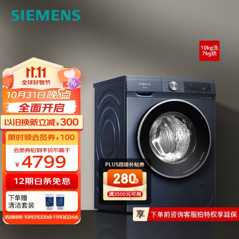 西门子（SIEMENS）10公斤洗烘一体机 全自动变频滚筒洗衣机大容量 热风清新 智能除渍 除菌除螨 WN54A2X10W怎么看?
