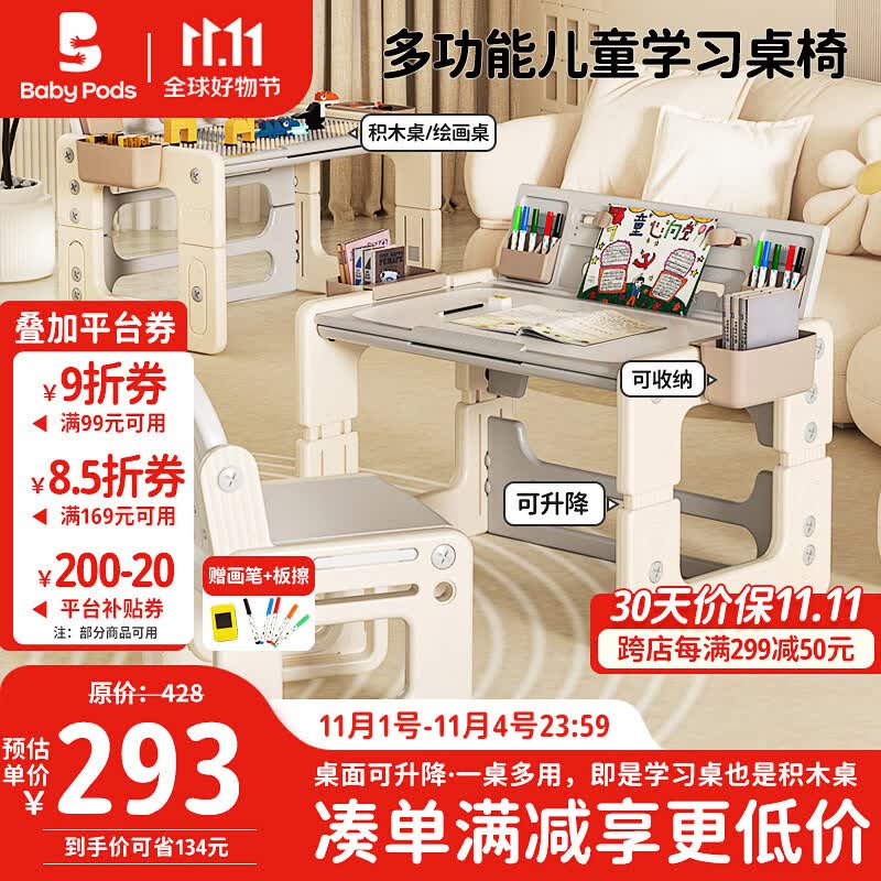 babypods儿童学习桌椅套装可升降书桌宝宝写字桌幼儿园课桌积木玩具游戏桌高性价比高么？