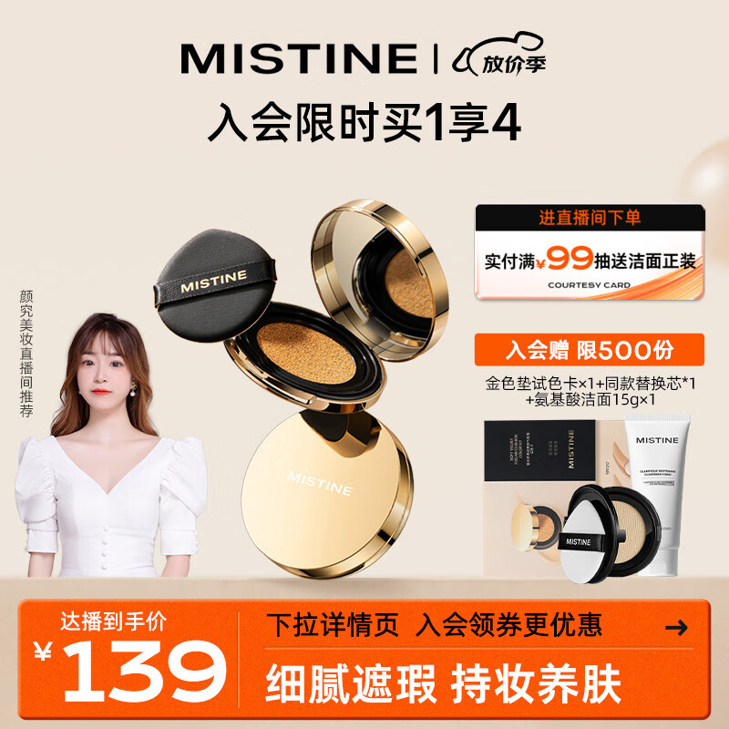 Mistine蜜丝婷海绵金气垫BB霜粉底液遮瑕控油保湿持久不脱妆#自然白12g*2使用感如何?