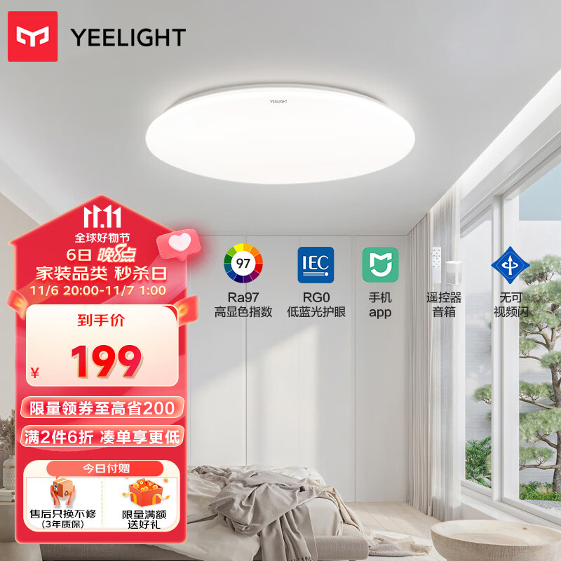 Yeelight易来led全光谱护眼吸顶灯客厅超薄智能低蓝光现代简约歆月卧室灯使用感如何?