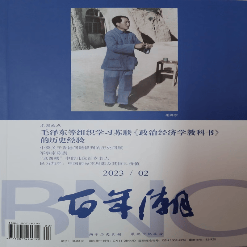 《百年潮》2023年第2期（总第302期）