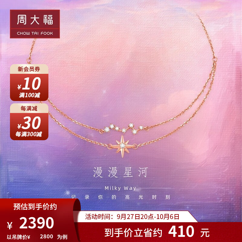 周大福Y时代 漫漫星河星辰 仙女星18K玫瑰金镶钻石双层手链 U181778 18.75cm ￥2800高性价比高么？