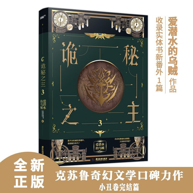 诡秘之主1-18册全集完结红祭司不死者小丑无面人卷爱潜水乌贼玄幻诡秘