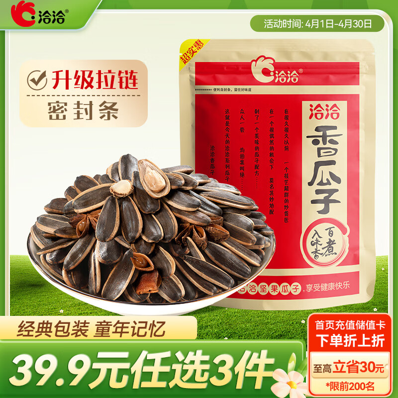 洽洽香瓜子350g坚果炒货经典红袋包装五香味葵花籽 宿舍休闲零食瓜子