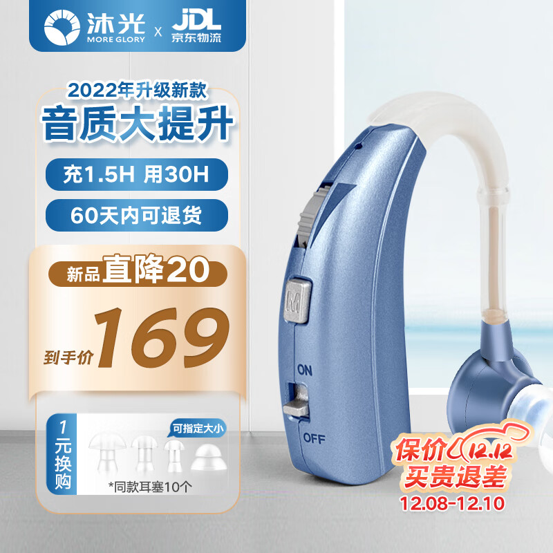 沐光 助听器老年人中重度耳机耳聋耳背隐形年轻人可充电款 音质提升+长续航·蓝色单机（2件8折）