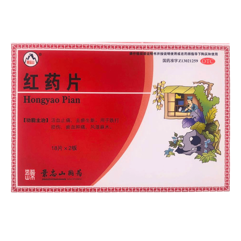 红色药片大全名字图片