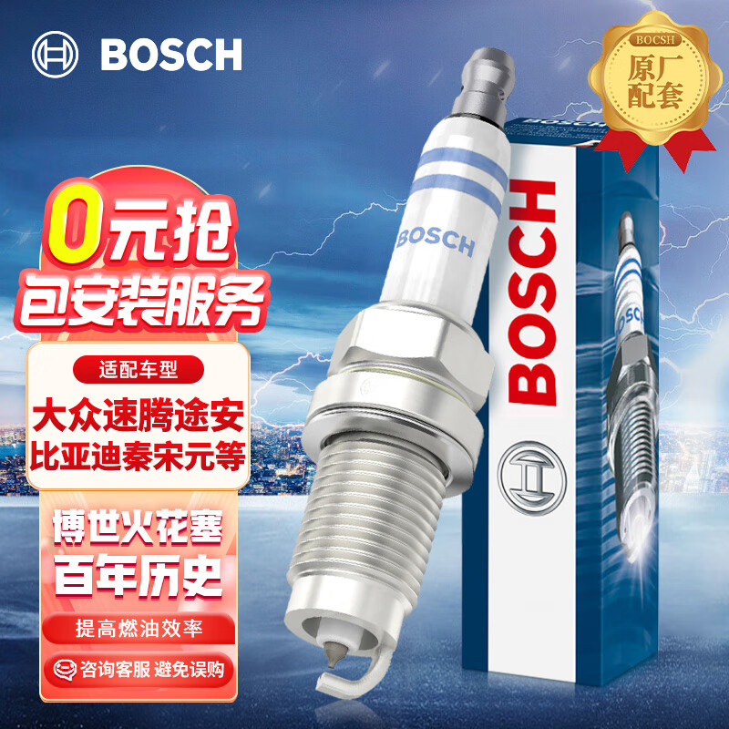 博世（BOSCH）双铱金火花塞四支装0665适配大众速腾途安朗逸宝来比亚迪秦宋元等