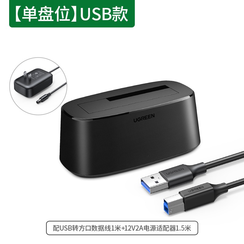 绿联(ugreen) 绿联移动硬盘盒底座3.5英寸usb3.