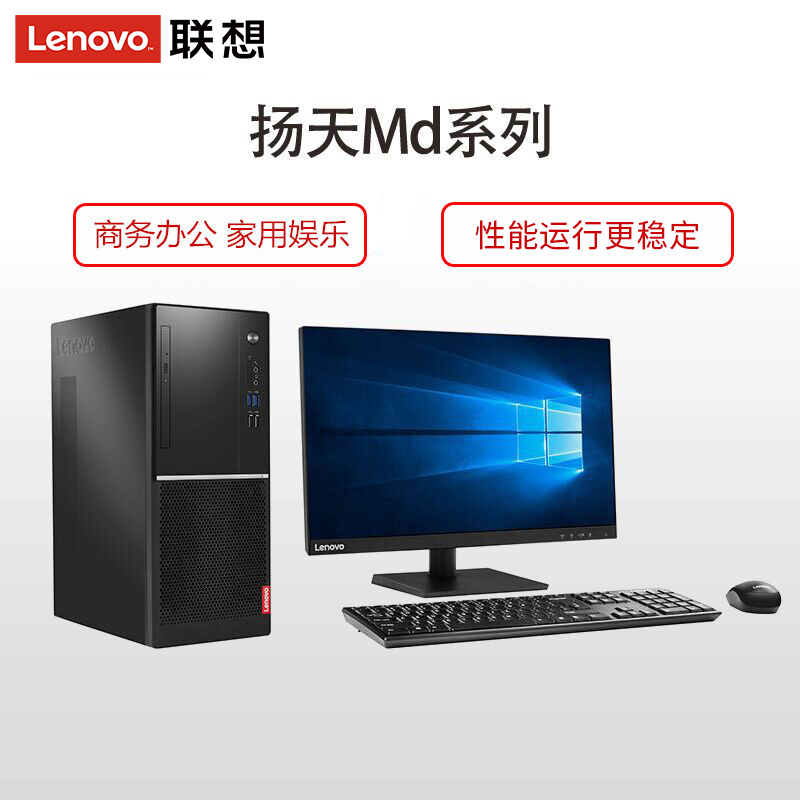 联想（Lenovo）扬天M4601D商用办公台式机电脑主机9针串口PIC-E插槽 标配G5400 4G内存 500G 集显 W10 主机+19.5英寸显示器