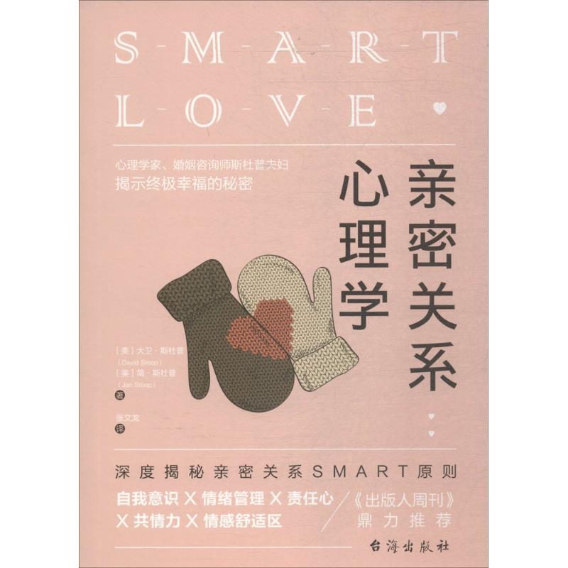 亲密关系心理学