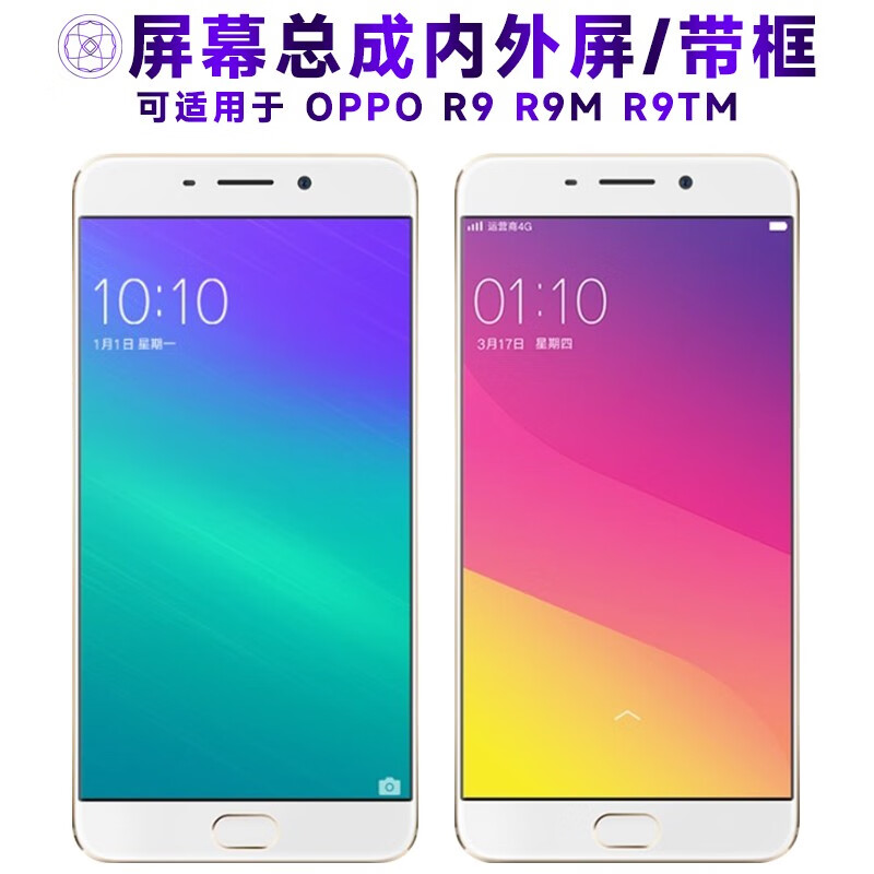 繁神屏幕可适用于oppo r9屏幕总成带框r9m触摸r9tm液晶oppor9显示屏