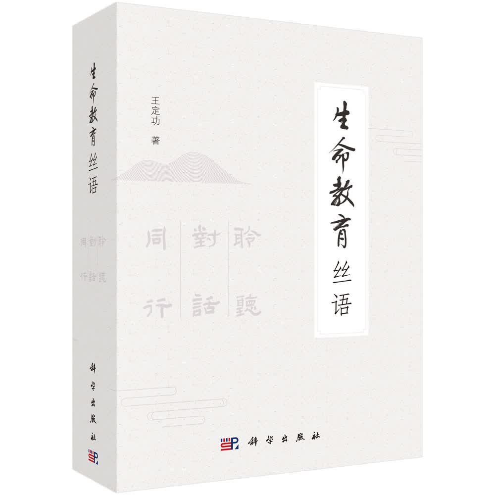 生命教育丝语（全三册）