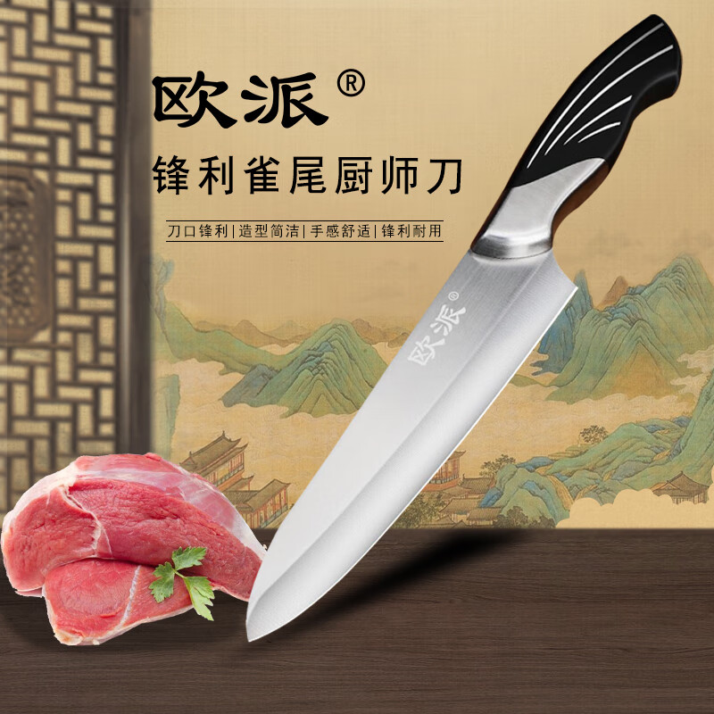 欧派家用菜刀厨房刀具不锈钢切菜肉刀多功能料理刀单刀学生削皮水果刀