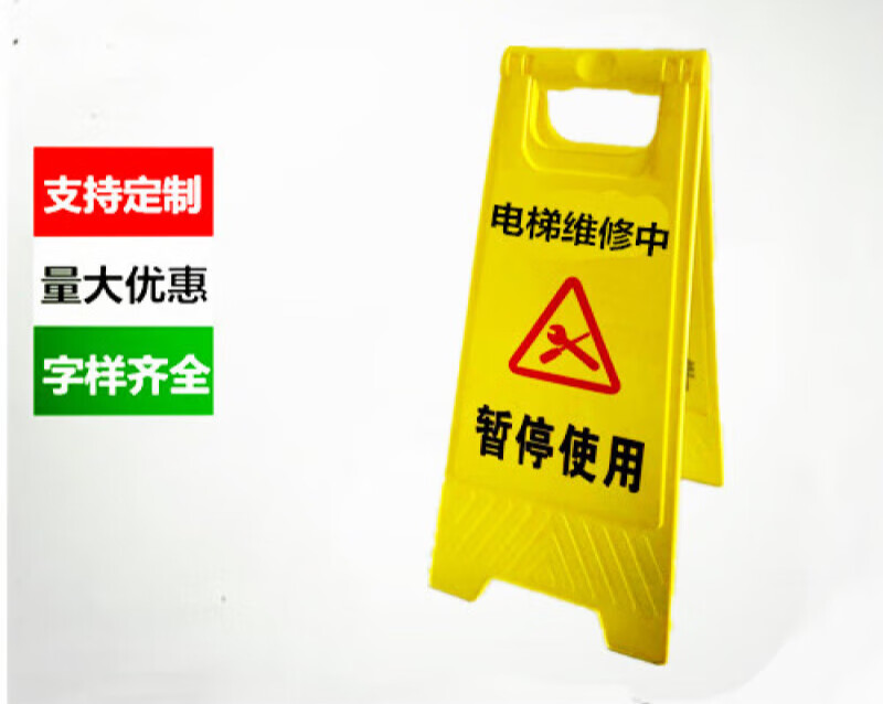 电梯维修中暂停使用警示牌故障正在维修维保维护告示牌电梯故障牌