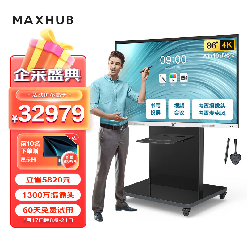 maxhub会议平板新锐Pro86英寸 教学视频会议一体机 投屏电视触摸智慧屏SC86 i5+支架+传屏+笔 商用显示